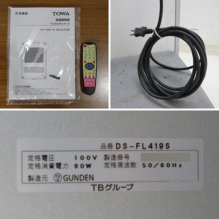 引取限定】デジタルサイネージ リモコン付き DS-FL419S TOWA