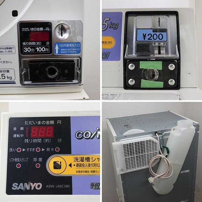 サンヨー 全自動 コイン式 洗濯機 乾燥機 ASW-J45C/CD-S45C1/SDS-CL1 