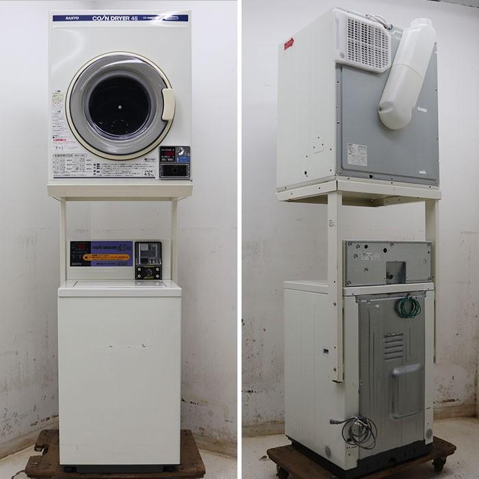 サンヨー 全自動 コイン式 洗濯機 乾燥機 ASW-J45C/CD-S45C1/SDS