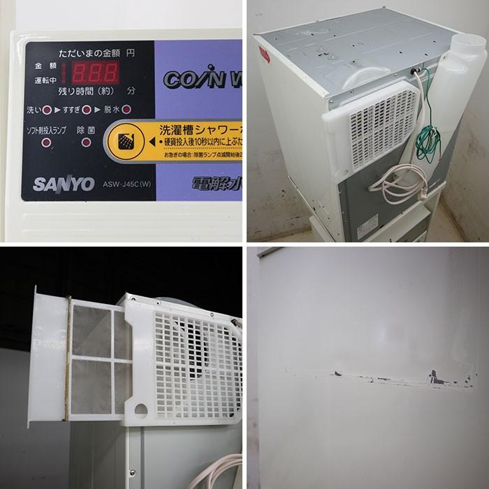サンヨー 全自動 コイン式 洗濯機 乾燥機 ASW-J45C/CD-S45C1/SDS-CL1