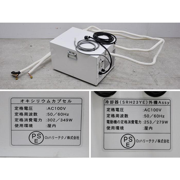 酸素カプセル OXYRIUM medical O2ハリーテクノ オキシリウムカプセル 