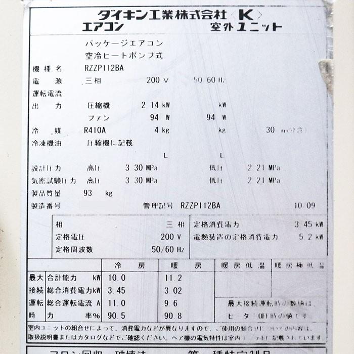 ダイキン エアコン 天井カセット RZZP112BA/FHCP56BA×2 2010年 【現状