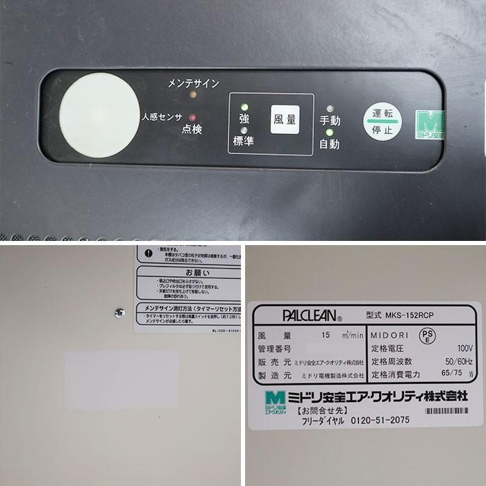 ミドリ安全 パルクリーン PALCLEAN 分煙機 MKS-152RCP 喫煙 テーブル 