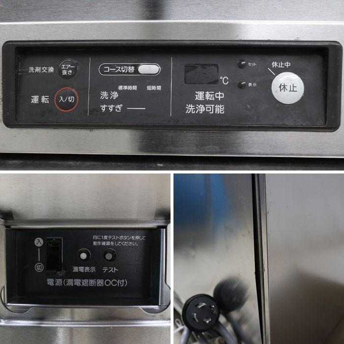 ホシザキ食器洗浄器 2016年 東日本仕様