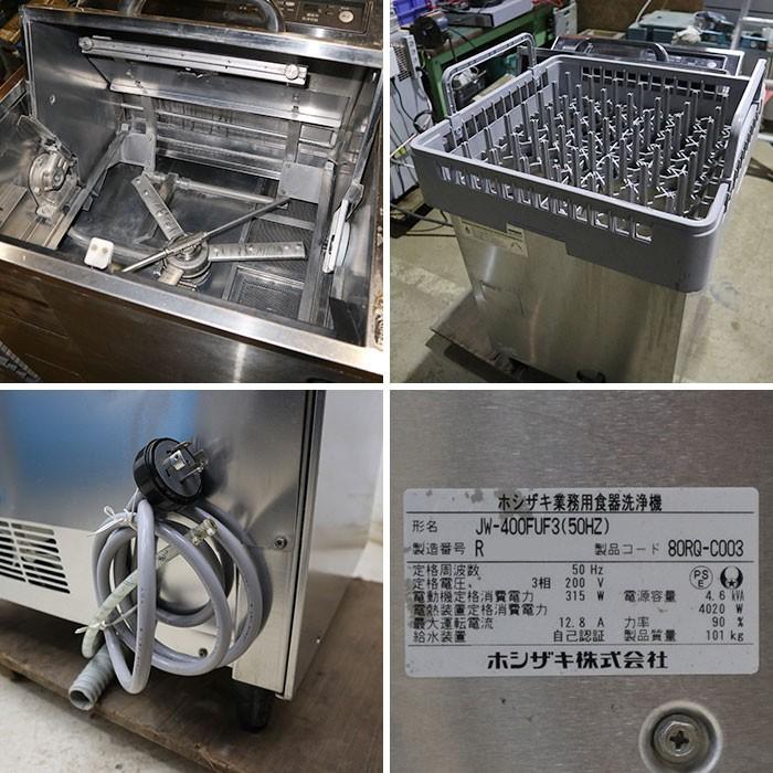 美品ホシザキ業務用食洗機アンダーカウンター食器洗浄機JW-300TUF 楽天市場】ホシザキ 食器洗浄機 業務用 食洗器 JWE-400TUC3 (旧 JWE