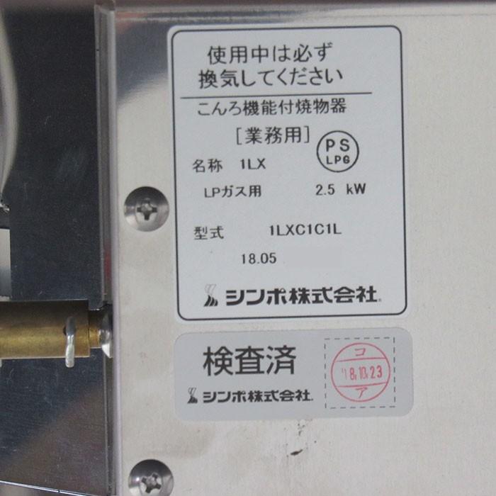 SHINPO】 シンポ ガスコンロ こんろ機能付焼物器 焼肉 テーブル