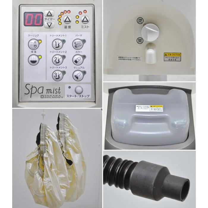 タカラベルモント スパミスト SD-150SMW ミスト機 現状渡し 【中古】 タカラベルモント スパミスト SD-150SMW ミスト機 現状渡し 【中古