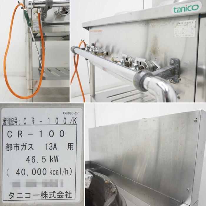 送料無料☆ 中華レンジ CR-100 ガステーブル 炒め 2口 コンロ CR型 