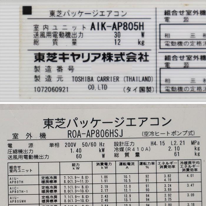 東芝 TOSHIBA 壁掛け エアコン AIK-AP805H/ROA-AP806HSJ 3馬力 店舗