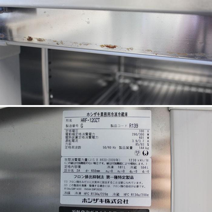 ホシザキ 冷凍冷蔵庫 HRF-120ZT 2017年製 縦型 4枚扉 【中古】 : 業務