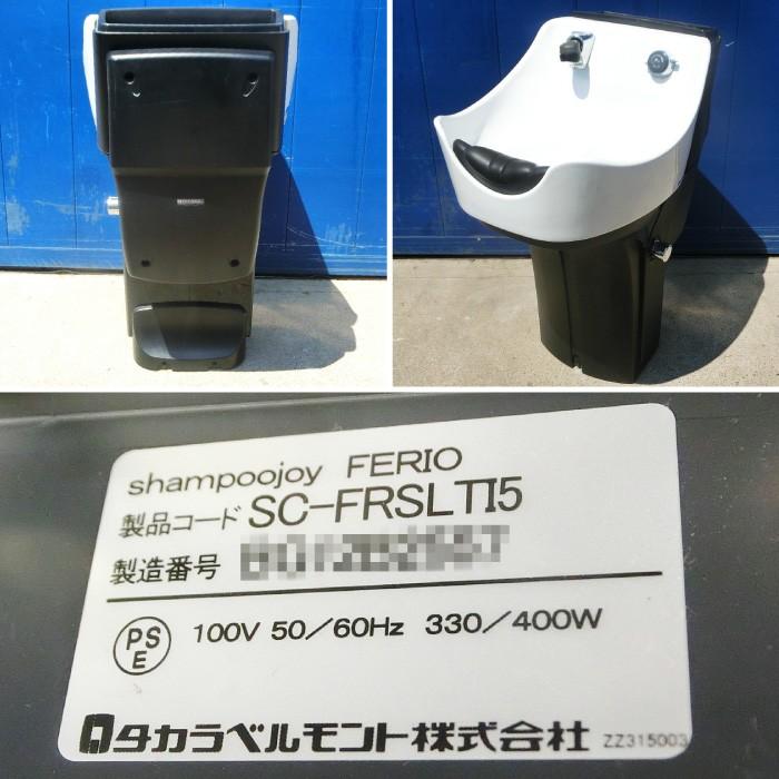 送料無料】シャンプー台セット SC12B2557 SC-FRSLTI5 タカラベルモント