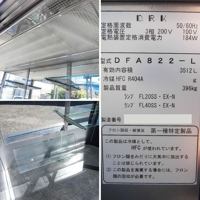 引取限定】 冷蔵フラワーショーケース DFA822-L 大和冷機 2002年