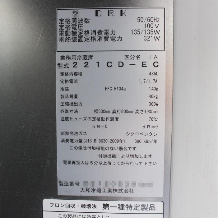 大和冷機 冷蔵庫 221CD-EC 2015年製 2枚扉 縦型 【中古】 : 動産王