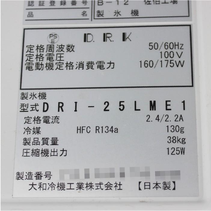 大和冷機 製氷機 DRI-25LME1 2018年製 【中古】 : 業務用中古機器販売 