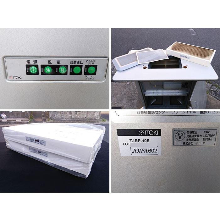 引取限定】分煙機 TJRシリーズ TJRP-10S イトーキ カウンター 中古