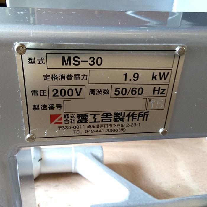 愛工舎 マイティS30 ミキサー MS-30 2015年 製菓 製パン 菓子 愛工舎 マイティS30 ミキサー MS-30 2015年 製菓 製パン 菓子