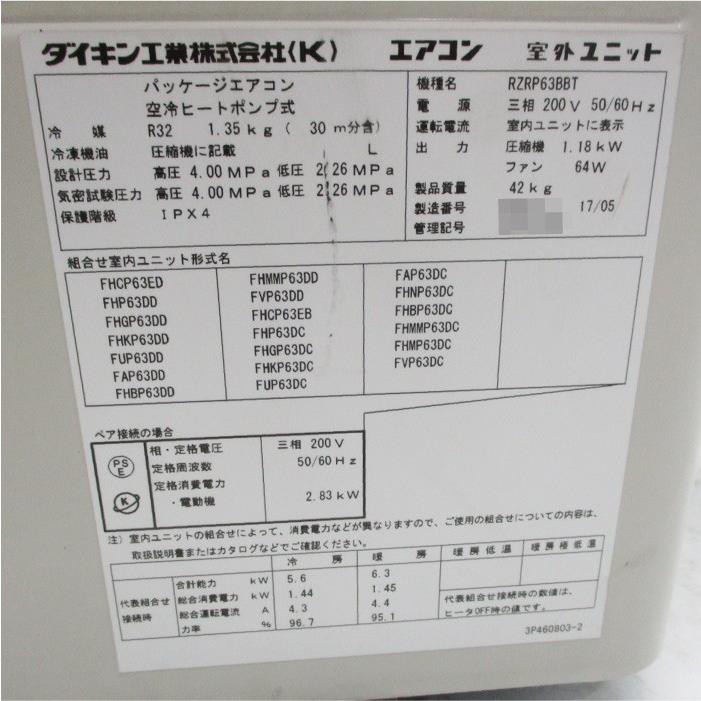 ダイキン 【中古】パッケージエアコン FHP63DD RZRP63BBT ダイキン 【中古】パッケージエアコン FHP63DD RZRP63BBT