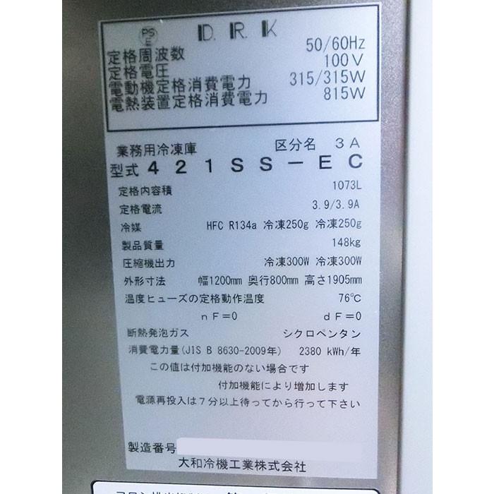 daiwa業務用冷蔵庫 523CD-NP-EC 2009年式 自然冷媒 冷蔵庫