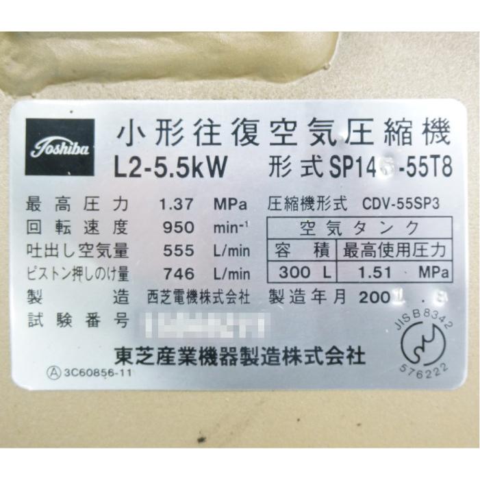 送料無料】エアーコンプレッサー SP146-55T8 東芝 2001年 TOSCON 