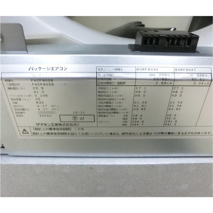 ダイキン パッケージエアコン 天カセ 3馬力 FHCP80DB 2015年 ダイキン パッケージエアコン 天カセ 3馬力 FHCP80DB 2015年