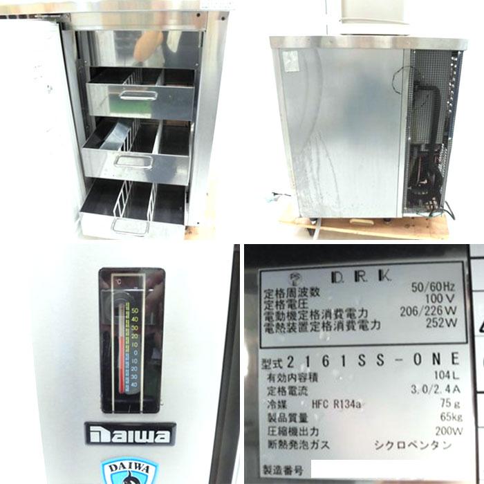 送料無料】調温庫 2161SS-ONE 大和冷機 2007年 アイスマシン CIM-03A-B