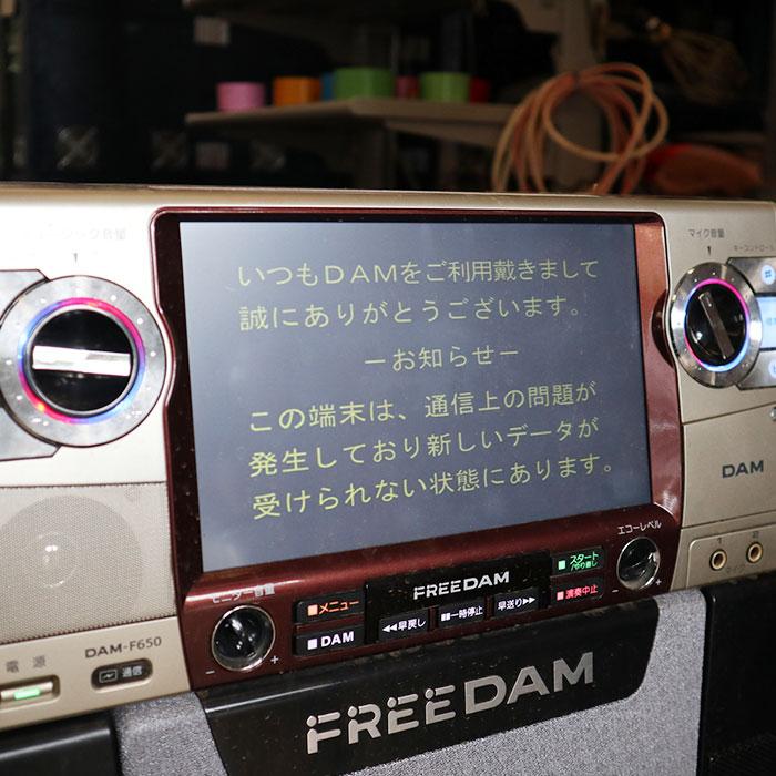 ジャンク　業務用カラオケ機　f stage 第一興商商品 ジャンク 業務用カラオケ機 f stage 第一興商商品 ジャンク 業務用カラオケ