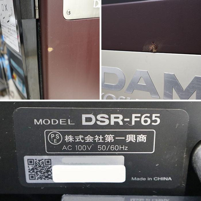 送料無料】 第一興商 カラオケ FREEDAM フリーダム DSR-F65 2011年