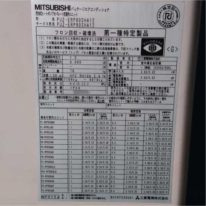 送料無料】 業務用 壁掛け エアコン3馬力 三菱 PKH-RP80KAL8 2013年製 
