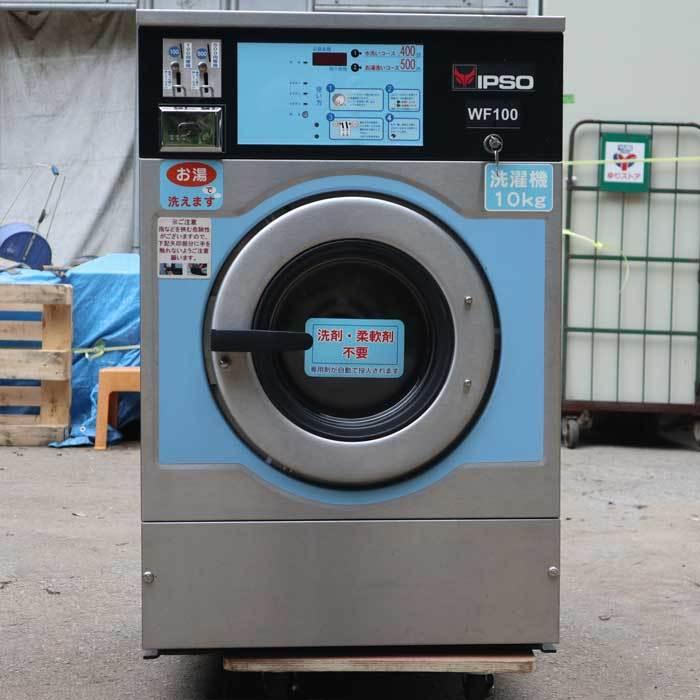業務用洗濯機 WF100C IPSO ヤブサメ 10kg 中古 業務用洗濯機 | www