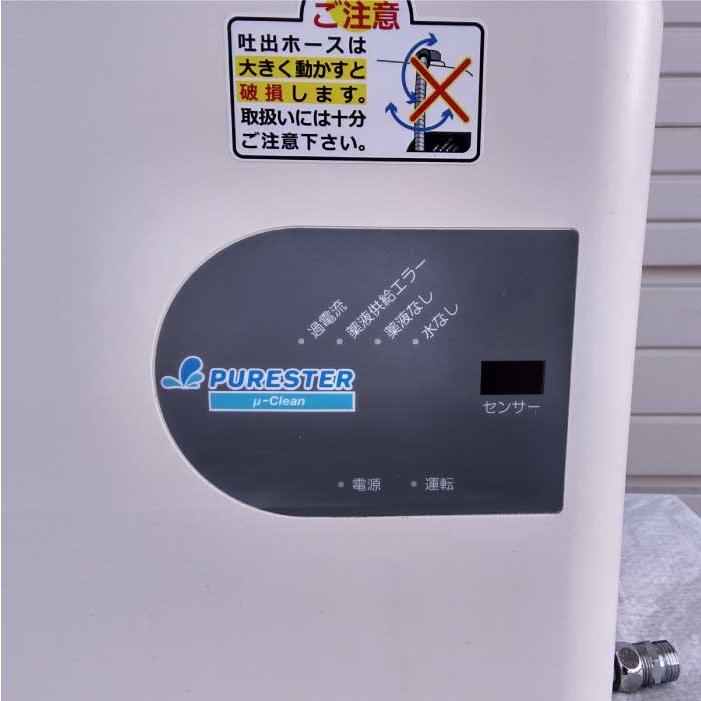 電解水生成装置 PURESTER ミュークリーンⅡ 【中古】【現行タイプ】箱付き 微酸性電解水生成装置ミュークリーンⅡ (森永エンジニアリング
