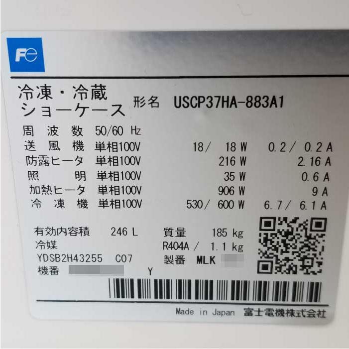 富士電機 温蔵冷蔵オープンショーケース USCP37HA-883A1 2016年 富士電機 温蔵冷蔵オープンショーケース USCP37HA-883A1 2016年