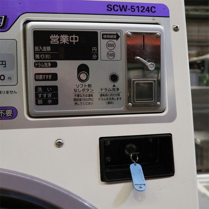 送料無料】コイン式全自動洗濯機 SCW-5124C サンヨー 12kg SANYO 業務