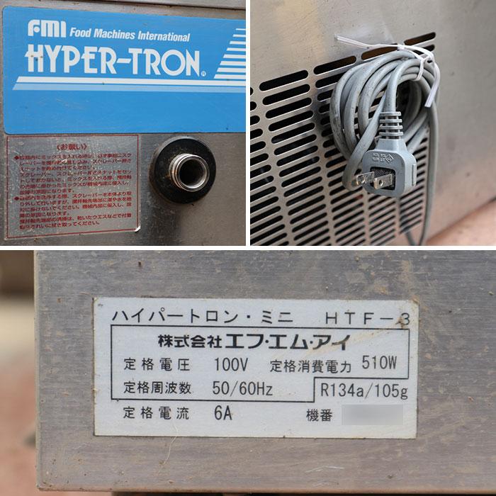 送料無料】 ハイパートロンミニ アイスクリームマシン HTF-3 エフ