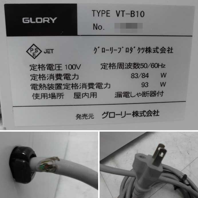 送料無料】 券売機 グローリー VT-B10 2013年 中古 お客様荷下ろし