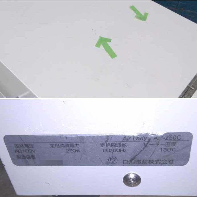 送料無料】緩衝材製造機 Air Lady AP-250C型 白河電産 中古 送料無料】緩衝材製造機 Air Lady AP-250C型 白河電産 中古