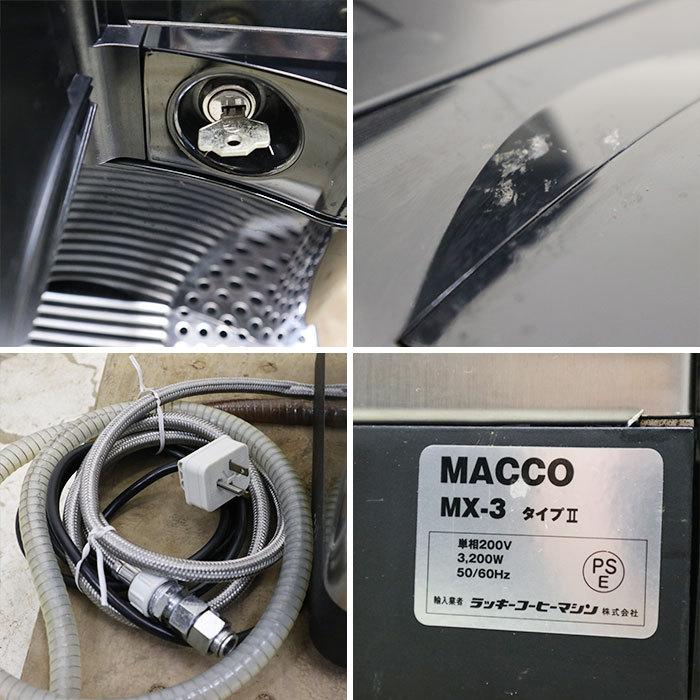 引取限定】 業務用 エスプレッソマシン コーヒーマシン MX-3 タイプ2 