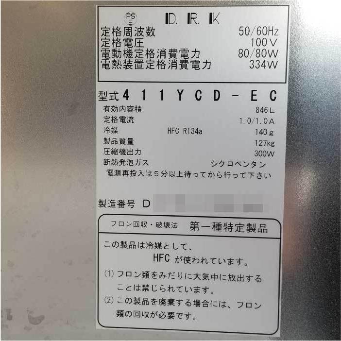 引取限定】 大和冷機 業務用 冷蔵庫 411YCD-EC 2012年式 4枚扉 引取限定】 大和冷機 業務用 冷蔵庫 411YCD-EC 2012年式 4枚扉