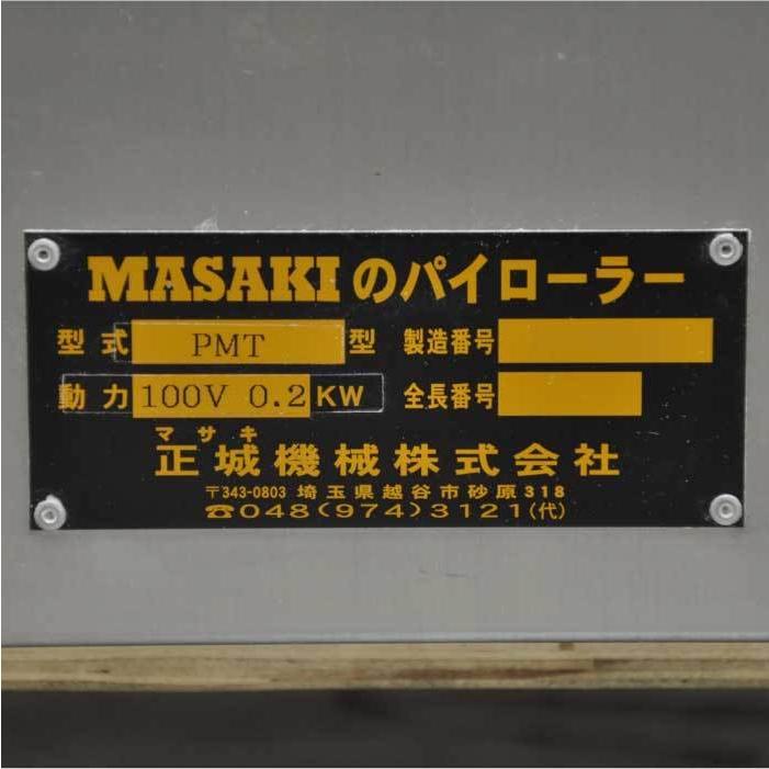 送料無料】 パイローラー PMT 正城機械 2018年製 MASAKI 足踏み