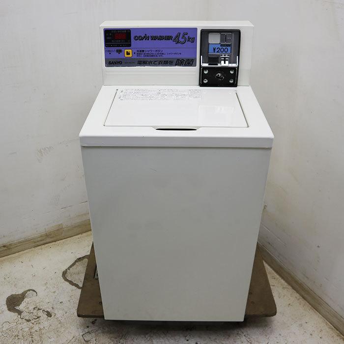 送料無料】 コイン式 全自動 洗濯機 業務用 ASW-45CJ サンヨー 2006年 