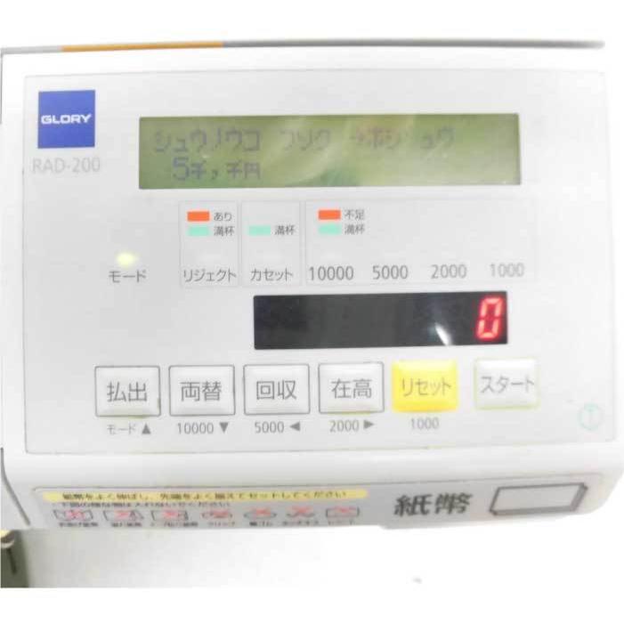 送料無料】 自動釣銭機 硬化 紙幣 RT-200 RAD-200 グローリー 送料無料】 自動釣銭機 硬化 紙幣 RT-200 RAD-200 グローリー