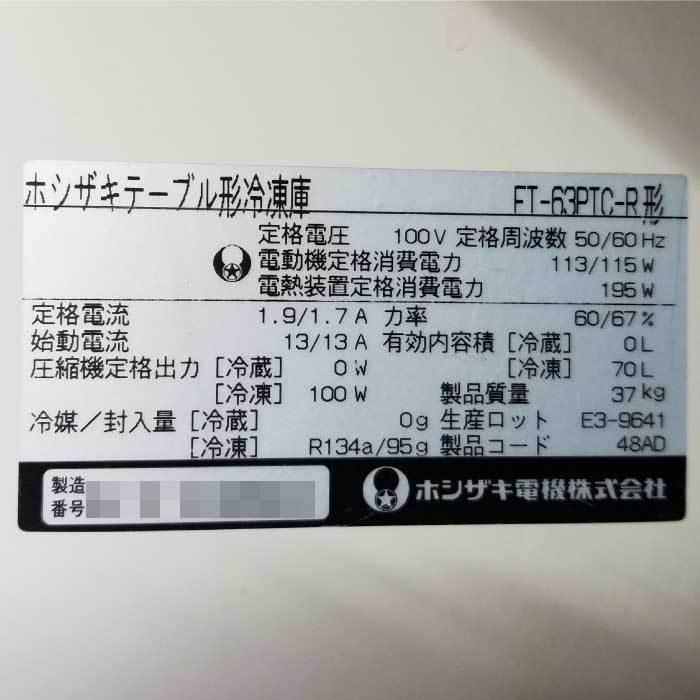 送料無料】 ホシザキ テーブル形冷凍庫 FT-63PTC-R 2000年式 天板特注