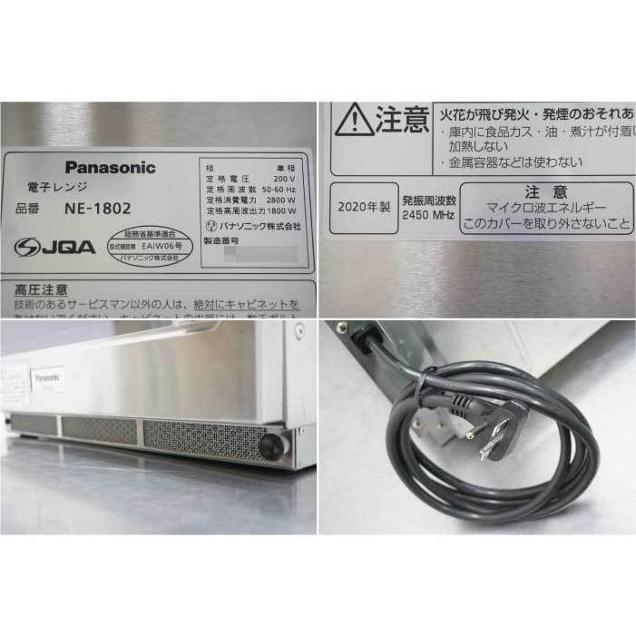 送料無料】 業務用電子レンジ NE-1802 パナソニック 2020年 インバータ