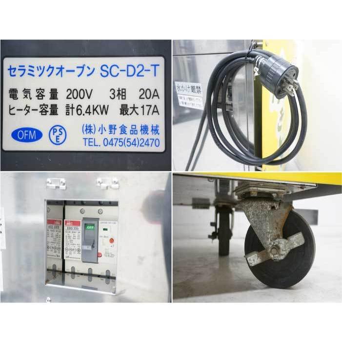 送料無料】 焼き芋機 SC-D2-T 小野食品 2009年 セラミック 送料無料】 焼き芋機 SC-D2-T 小野食品 2009年 セラミック