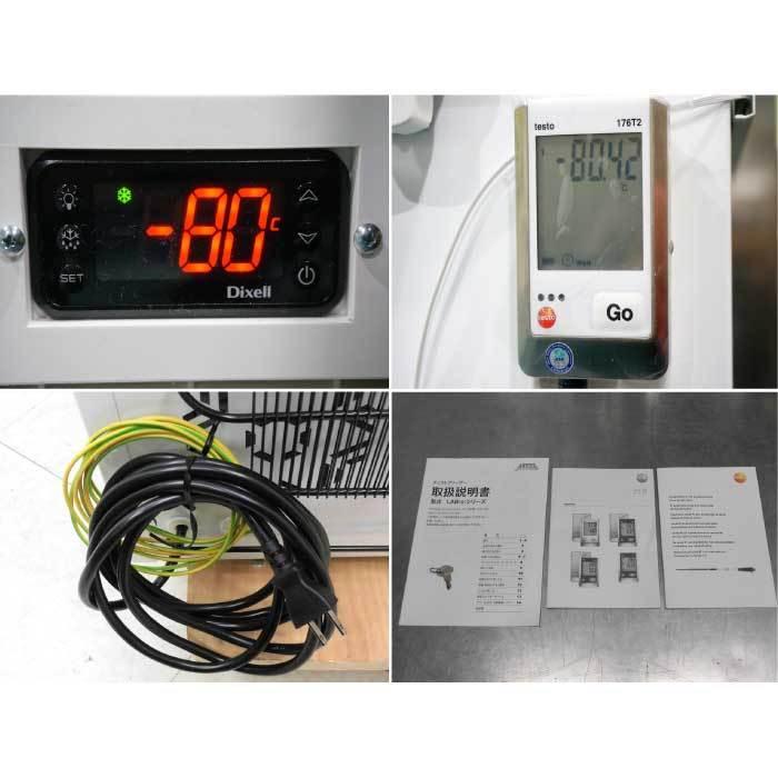 カノウ冷機　ディープフリーザー　冷凍ストッカー 冷凍庫　LAB8sc カノウ冷機 ディープフリーザー 冷凍ストッカー 冷凍庫 LAB8sc