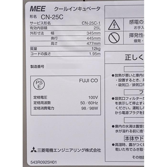 送料無料】 クールインキュベータ CN-25C 三菱電機エンジニアリング 