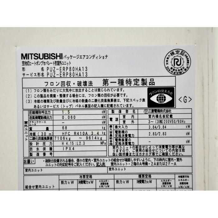 送料無料】 天吊エアコン 内機PC-RP80KA9 外機PUZ-ERP80HA13 三菱 