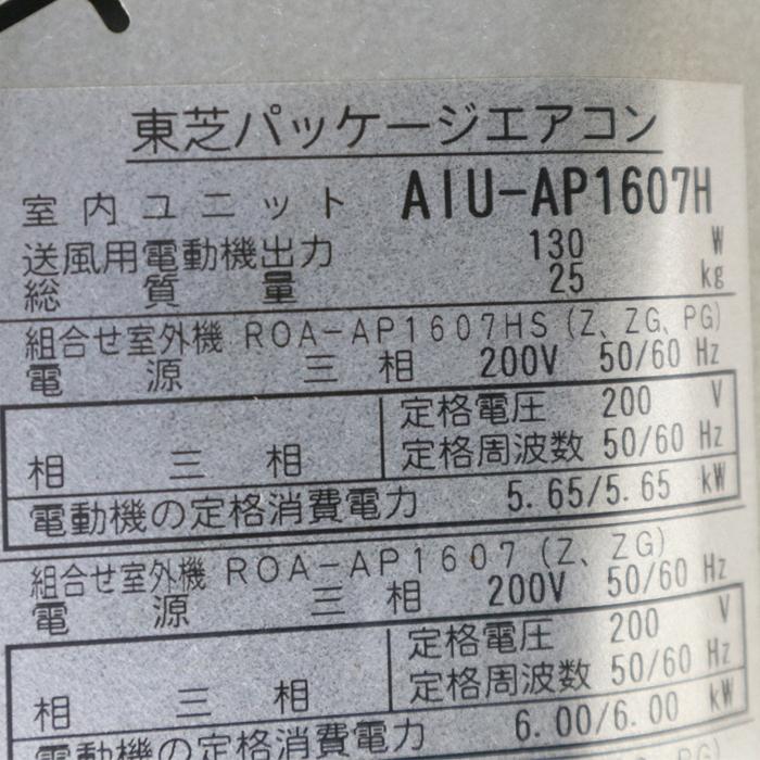 引取限定】天カセ エアコン ROA-AP1607H AIU-AP1607H 東芝 TOSHIBA