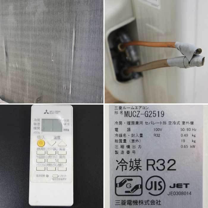 引取限定】ルームエアコン MUCZ-G2519 MSZ-GV2519-W 三菱電機 引取限定】ルームエアコン MUCZ-G2519 MSZ-GV2519-W 三菱電機