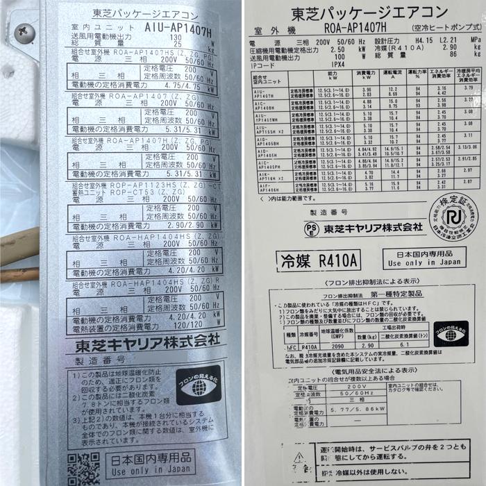 送料無料】天カセパッケージエアコン AIU-AP1407H ROA-AP1407H 東芝
