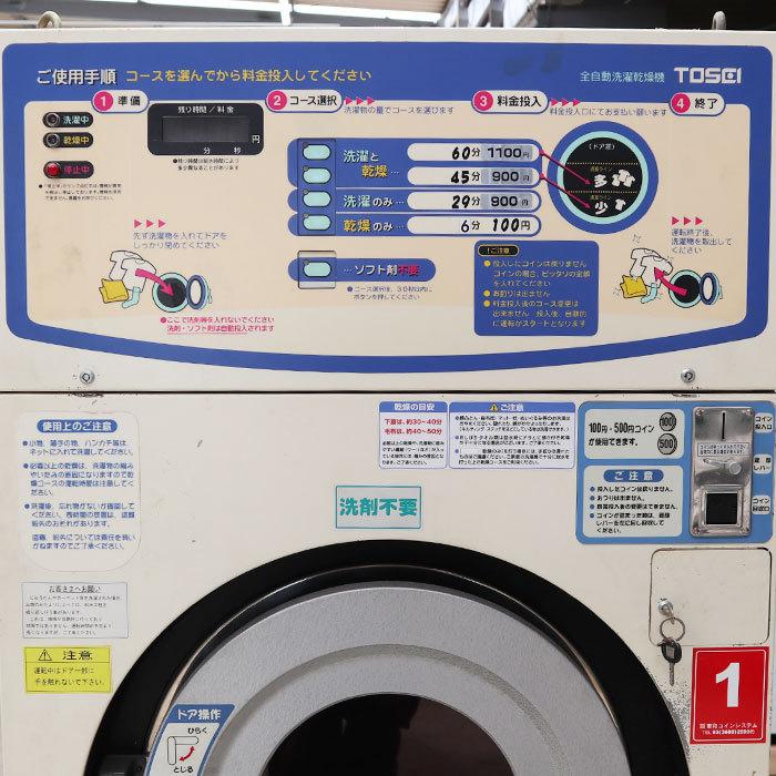 送料無料】業務用 全自動洗濯乾燥機 ガス式 SK-120CF TOSEI